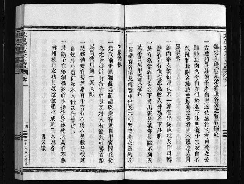 族谱预览