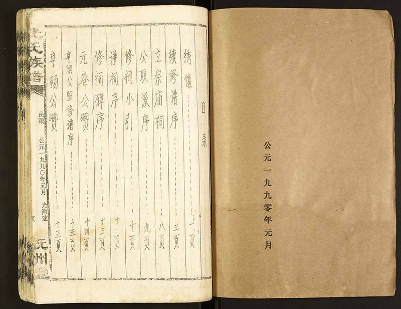 族谱预览