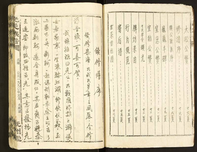 族谱预览