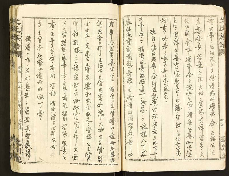 族谱预览
