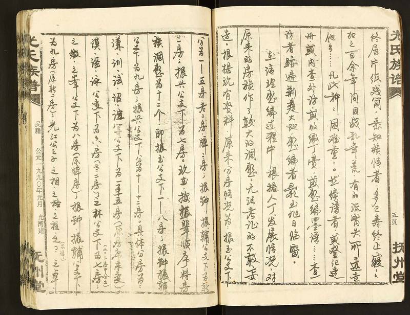 族谱预览