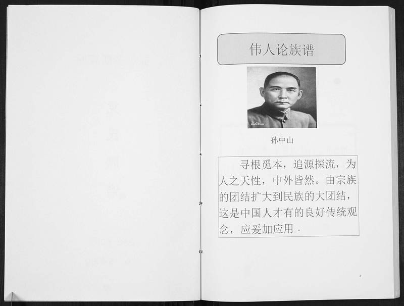 族谱预览