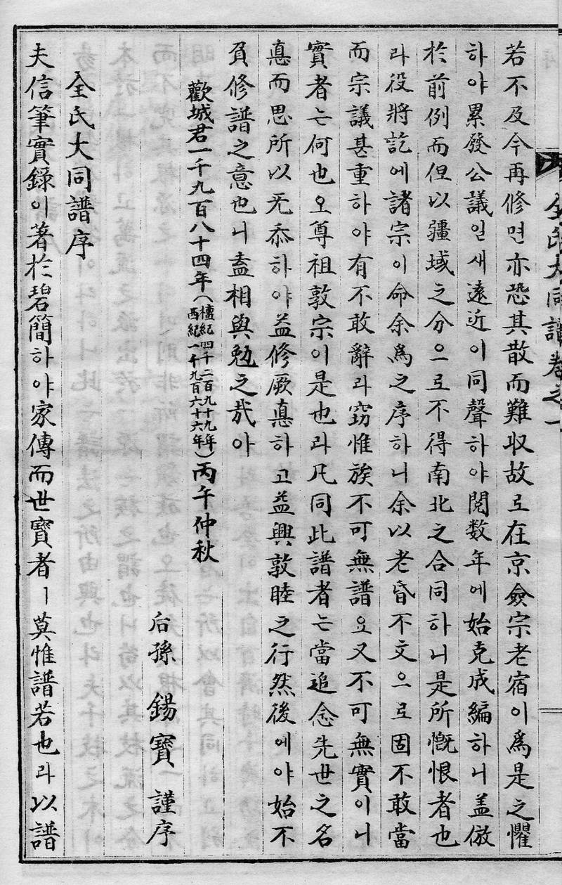 族谱预览