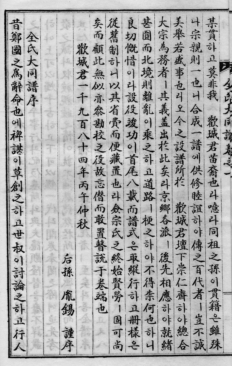 族谱预览
