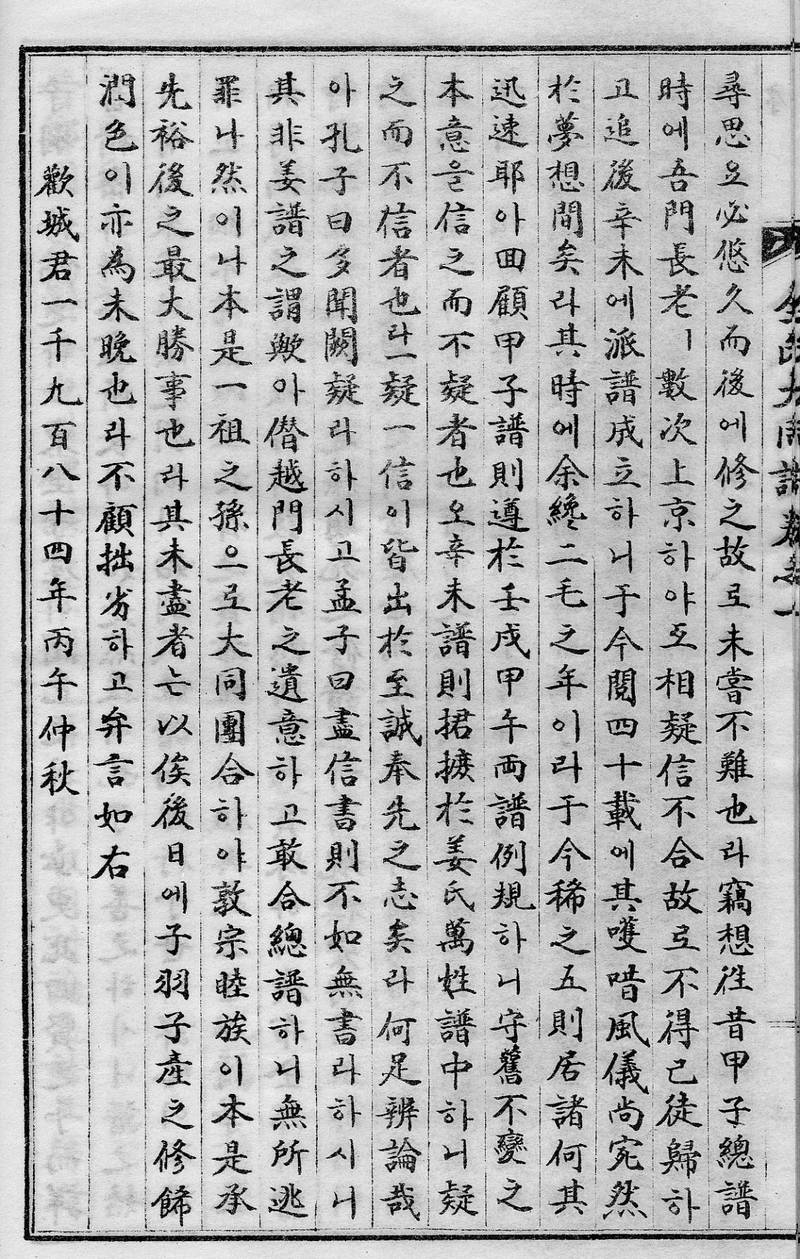 族谱预览