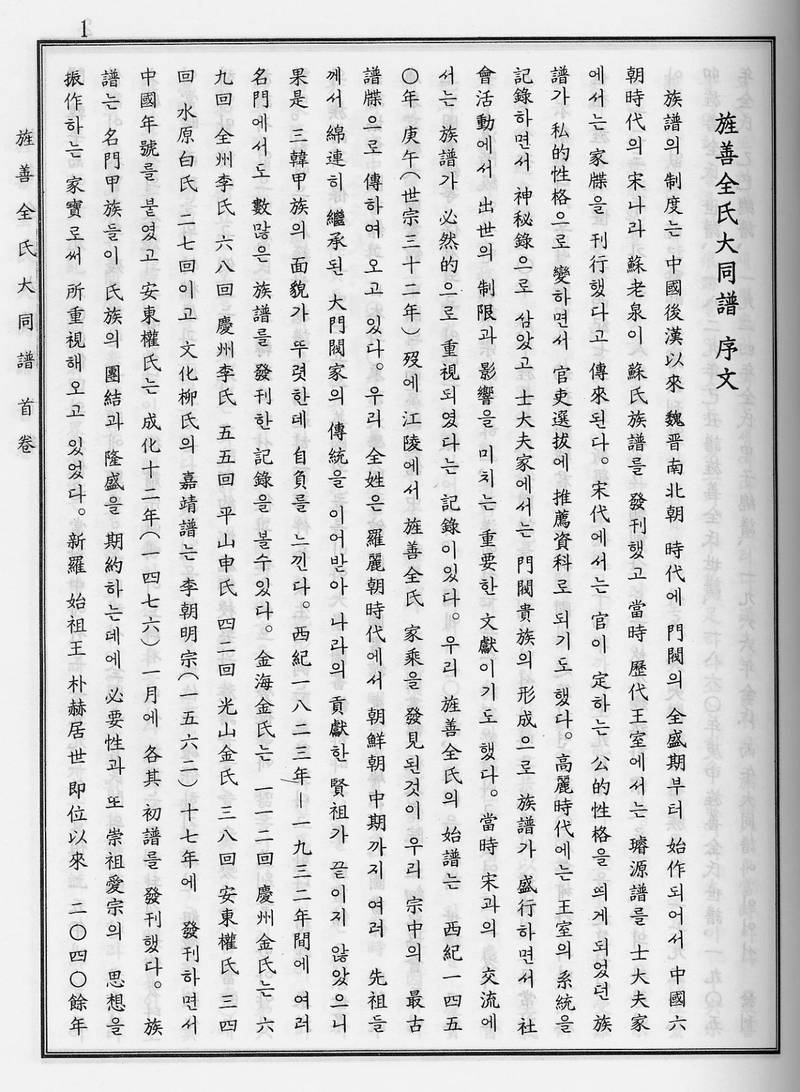 族谱预览