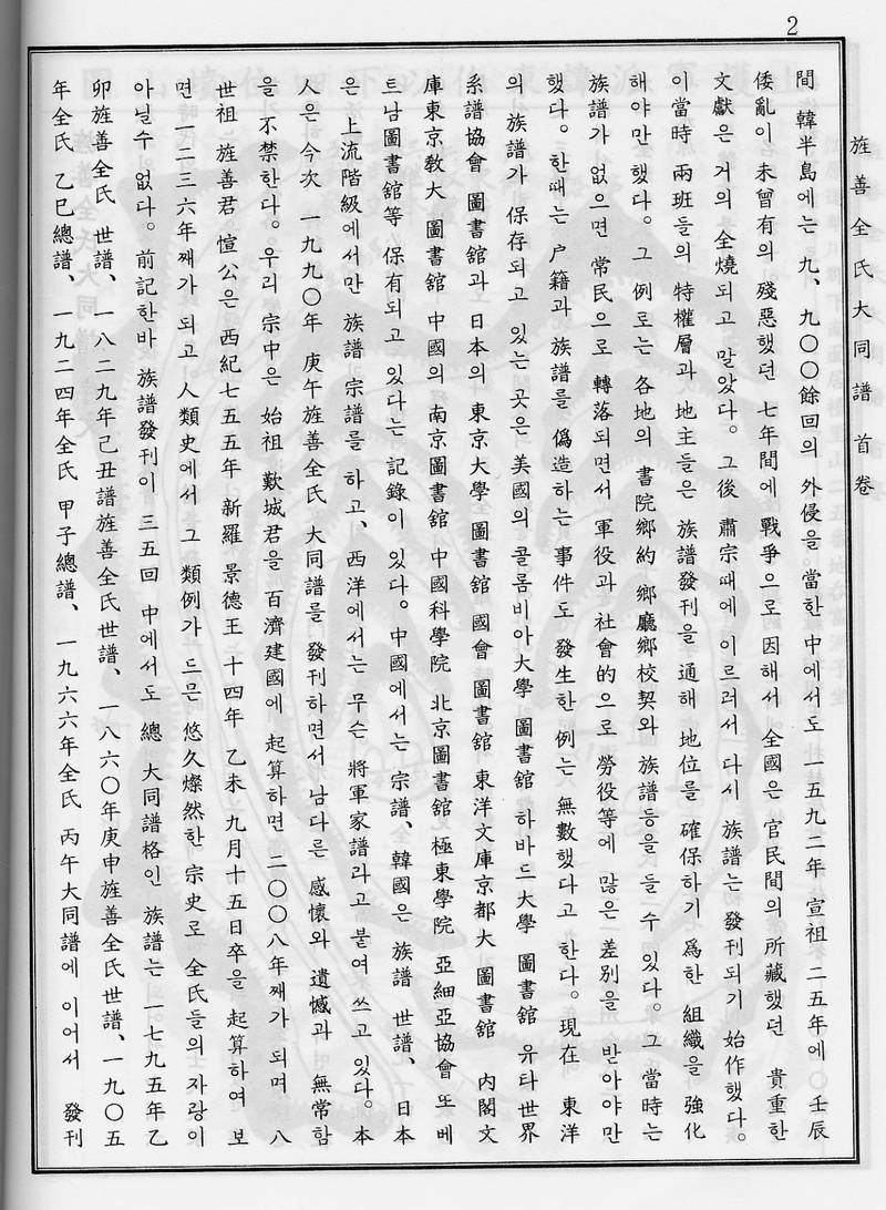 族谱预览