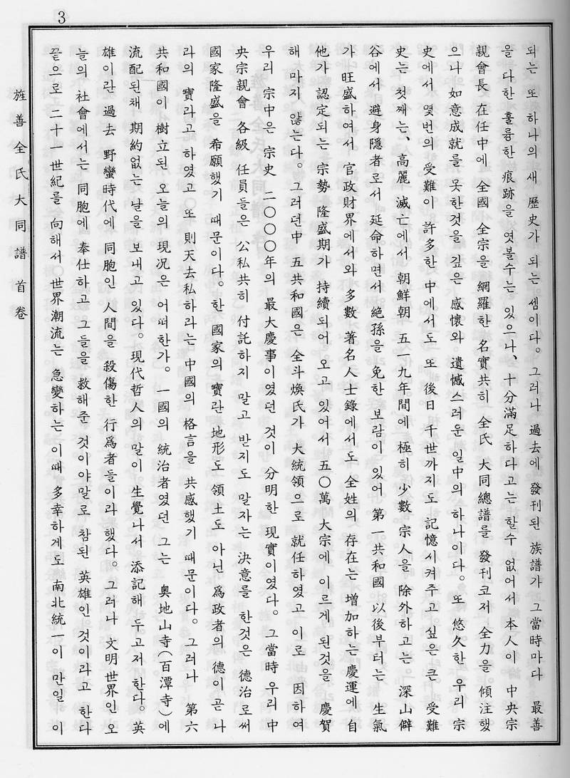 族谱预览