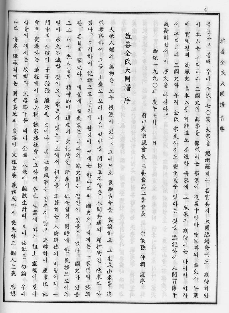 族谱预览