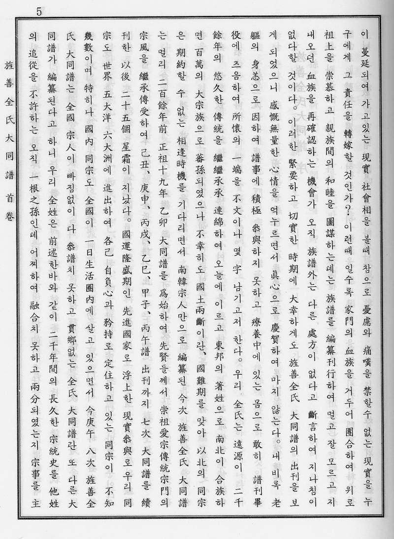 族谱预览