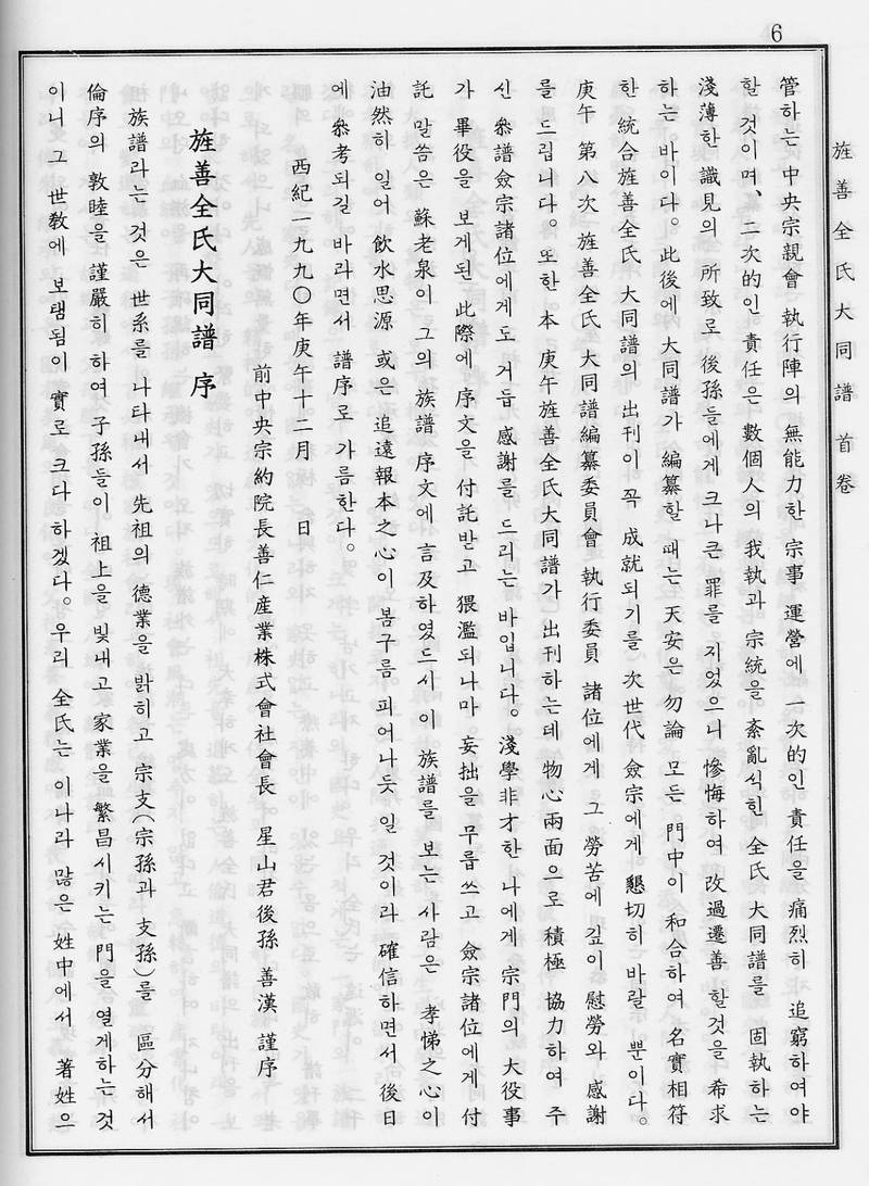 族谱预览