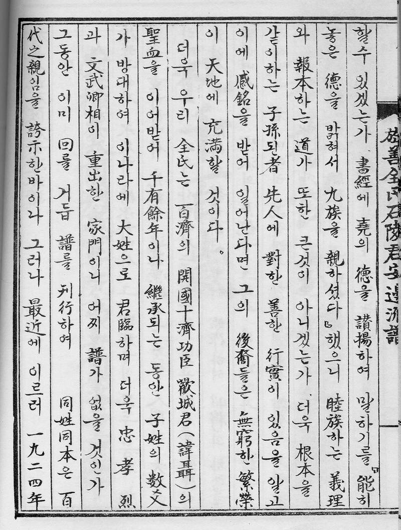 族谱预览