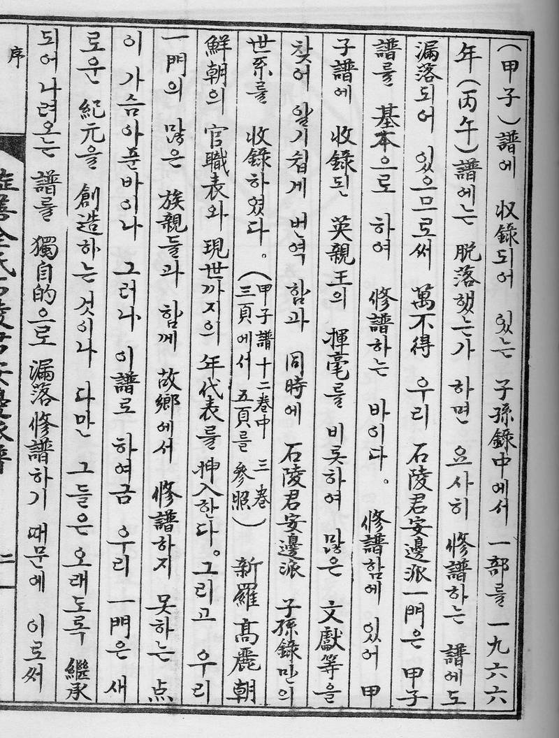 族谱预览