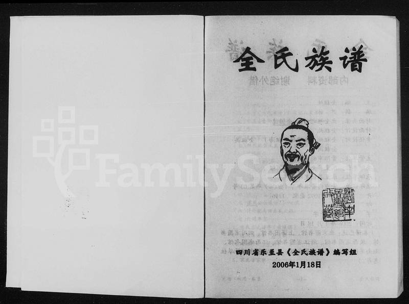 族谱预览
