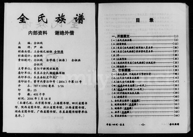 族谱预览