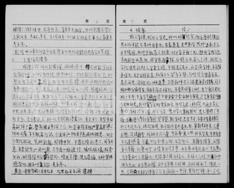 族谱预览