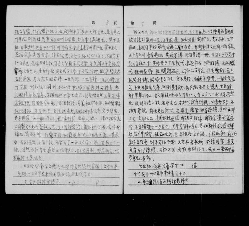 族谱预览