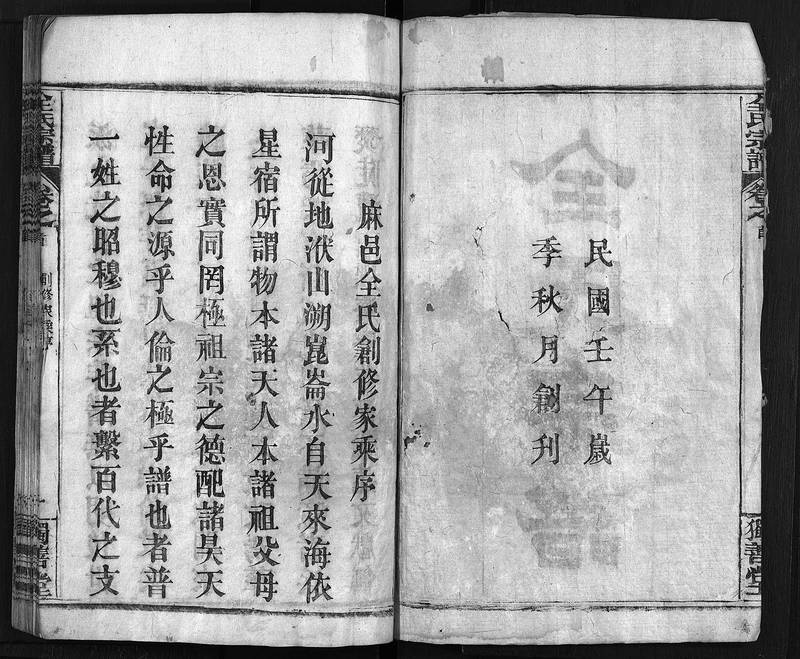 族谱预览
