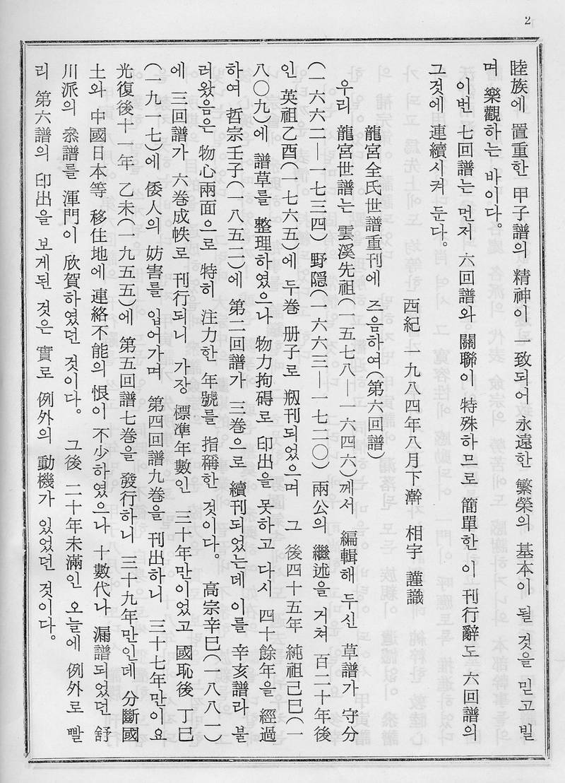 族谱预览