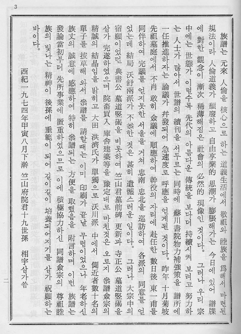 族谱预览