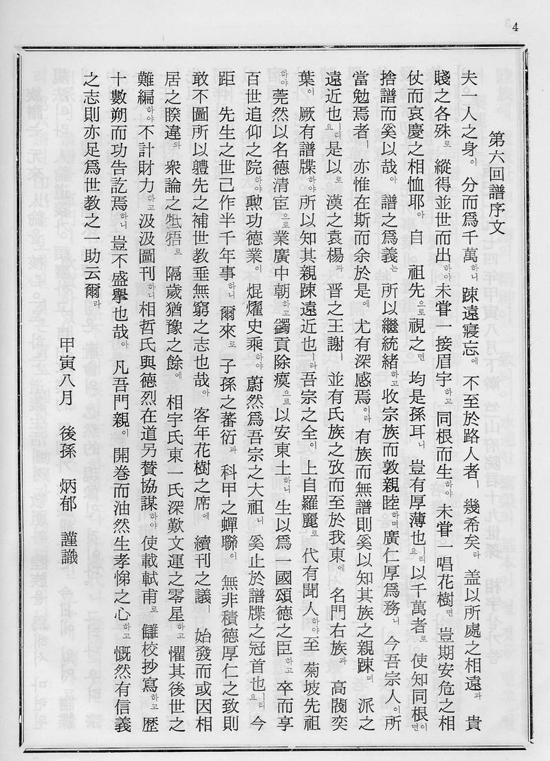 族谱预览