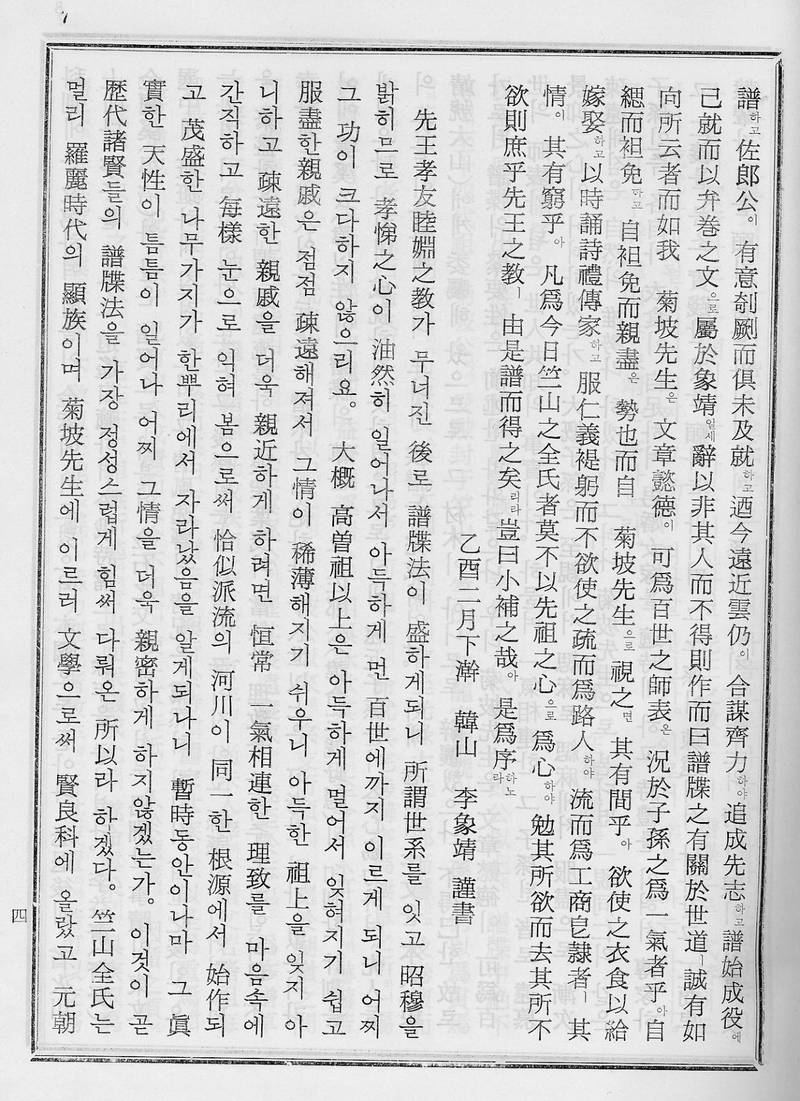 族谱预览