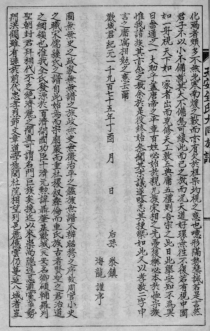 族谱预览