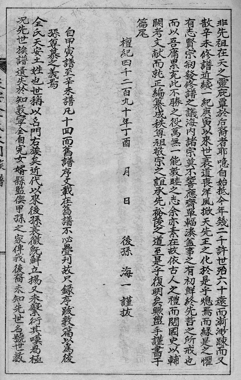 族谱预览