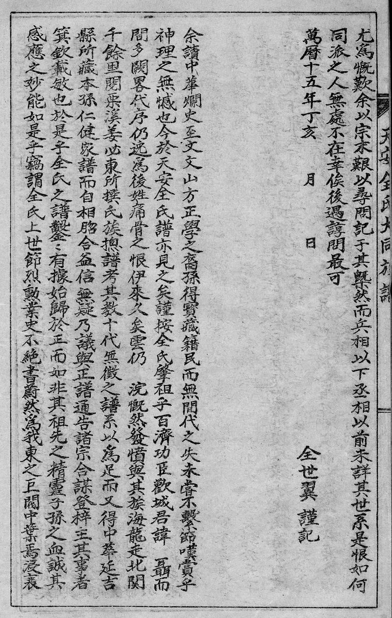 族谱预览