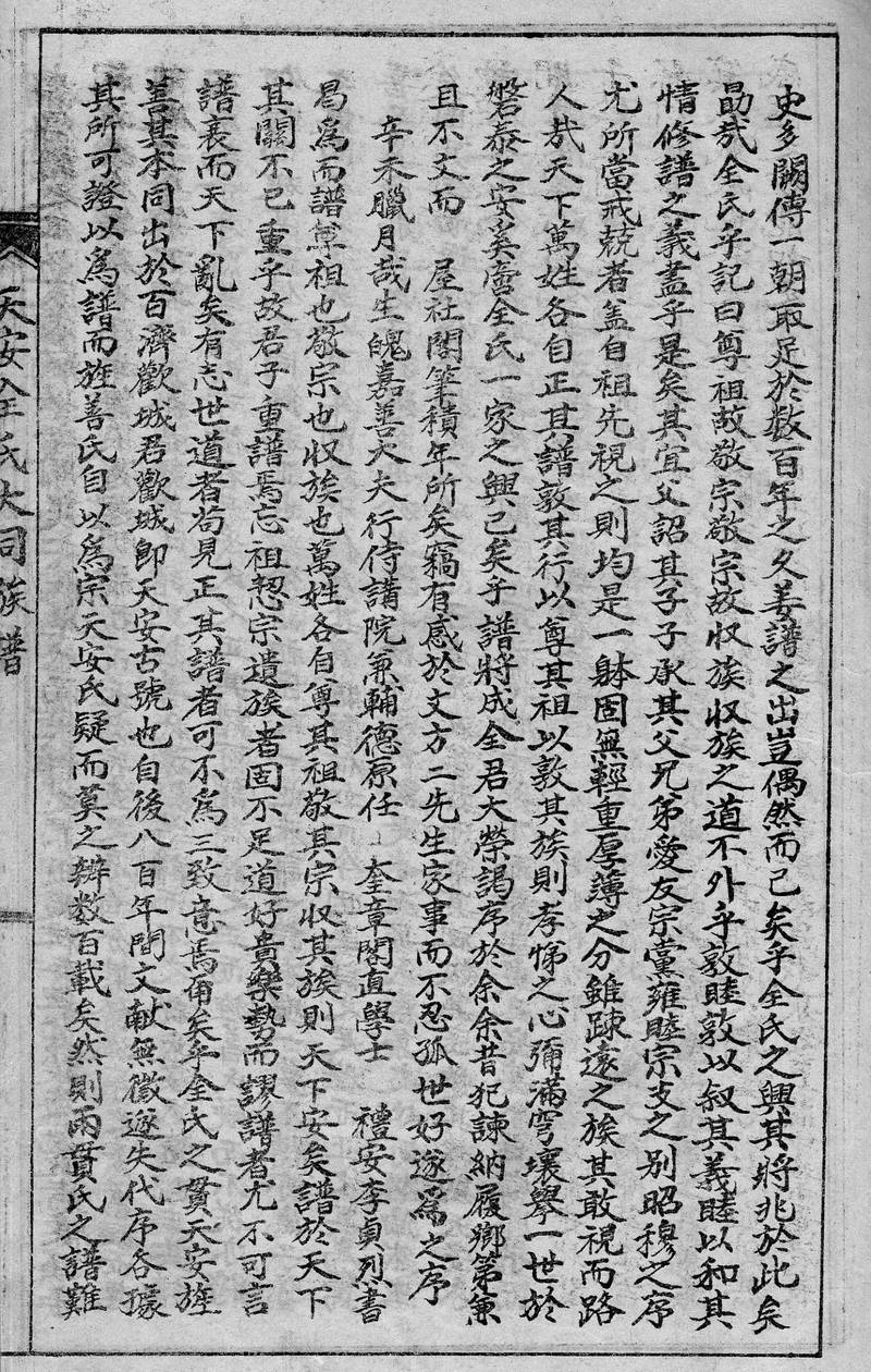 族谱预览