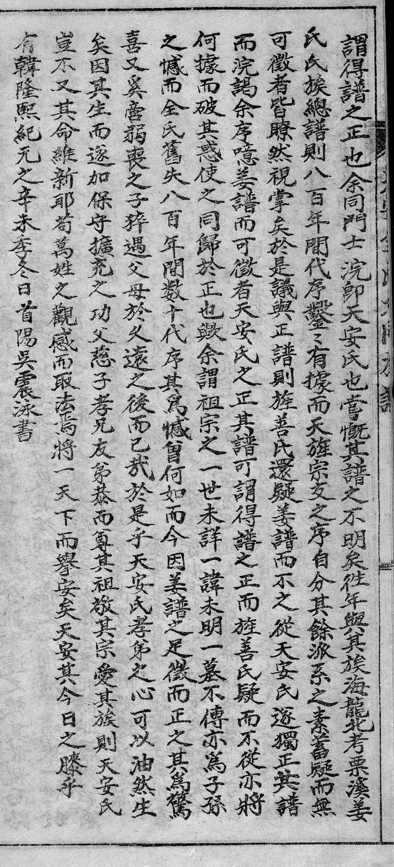 族谱预览