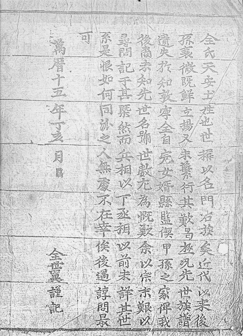 族谱预览