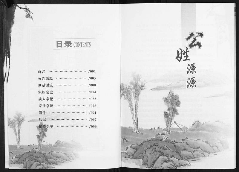 族谱预览