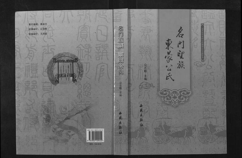族谱预览