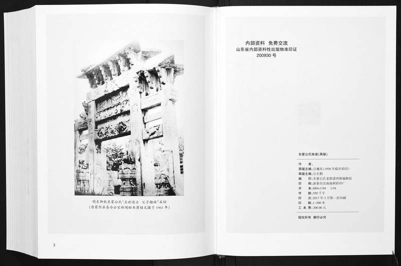族谱预览