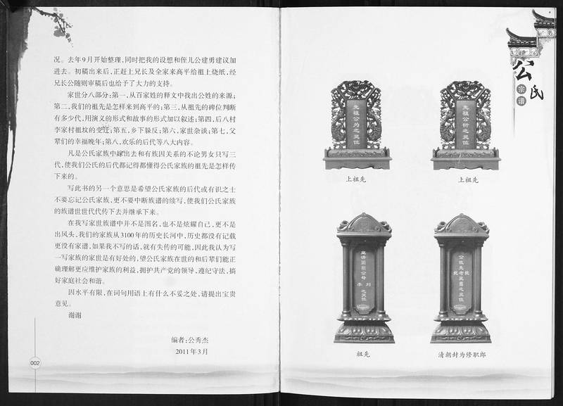 族谱预览