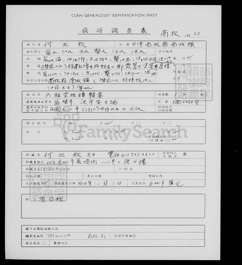 族谱预览