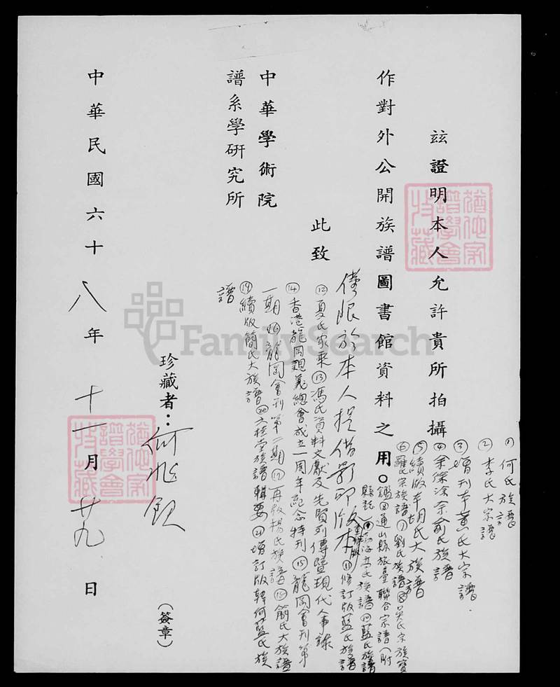 族谱预览