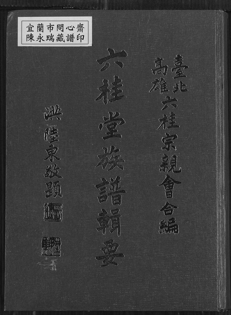 族谱预览