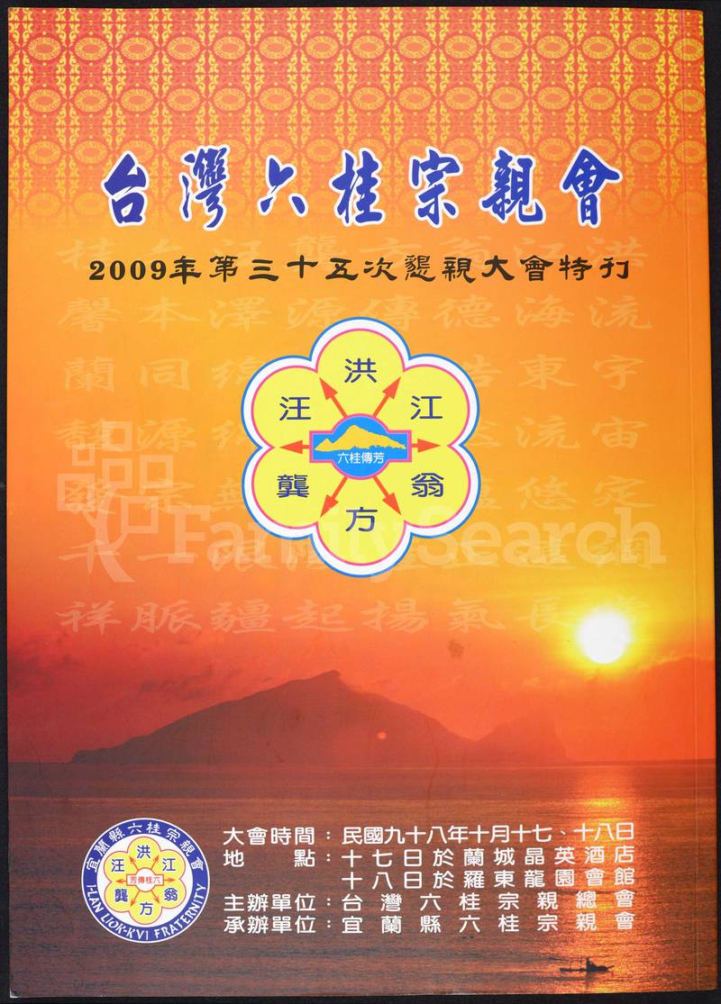 族谱预览
