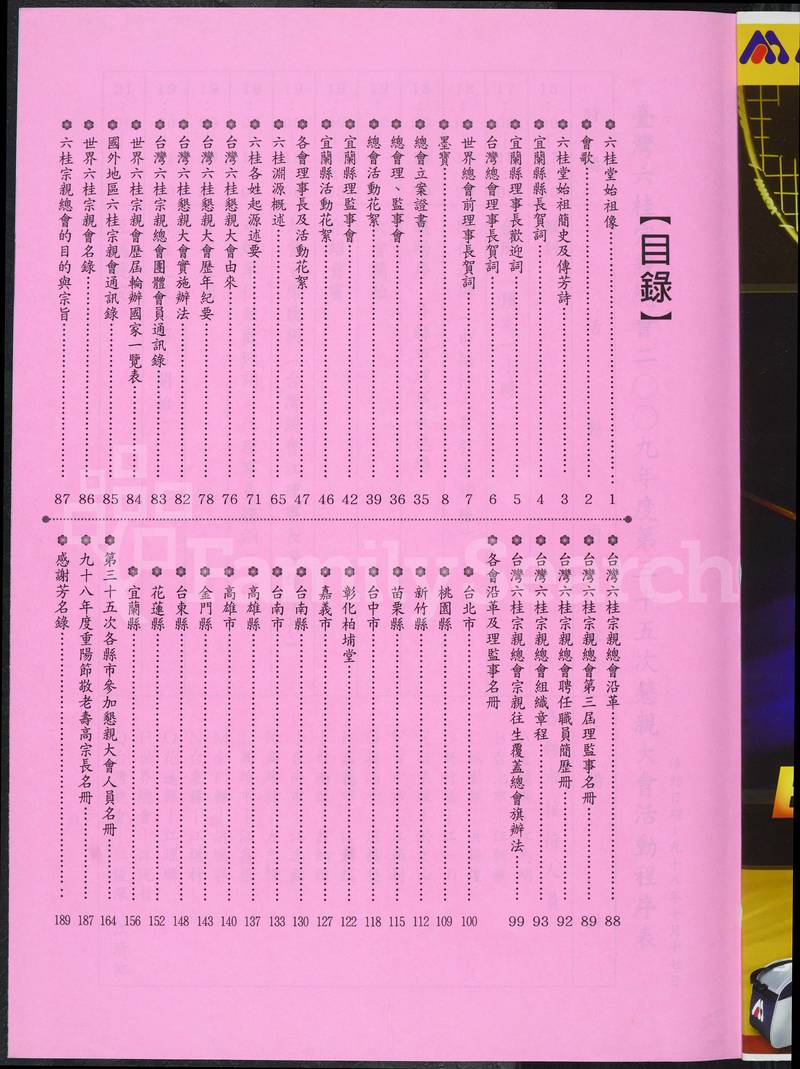 族谱预览