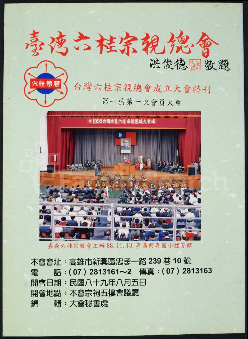 族谱预览