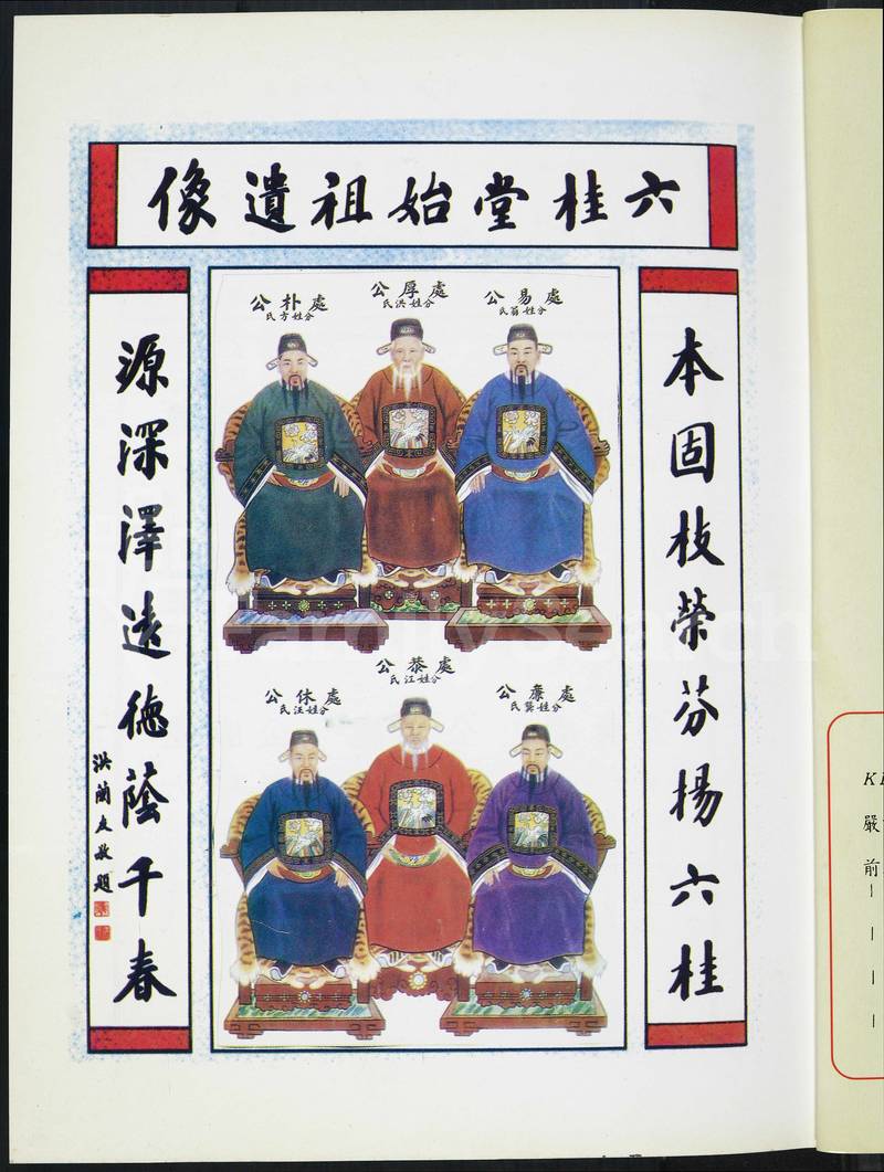 族谱预览