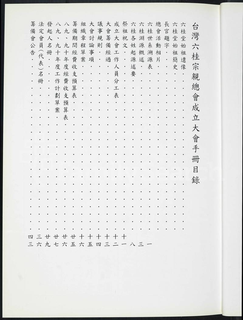 族谱预览