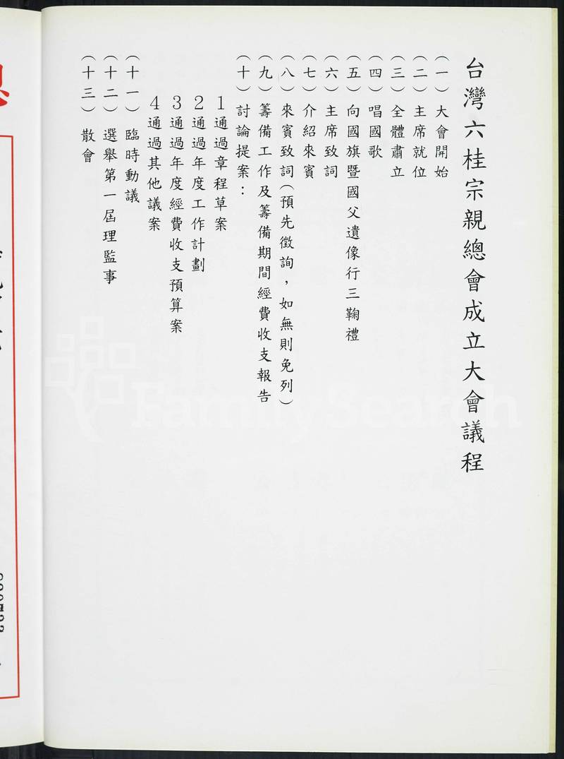族谱预览