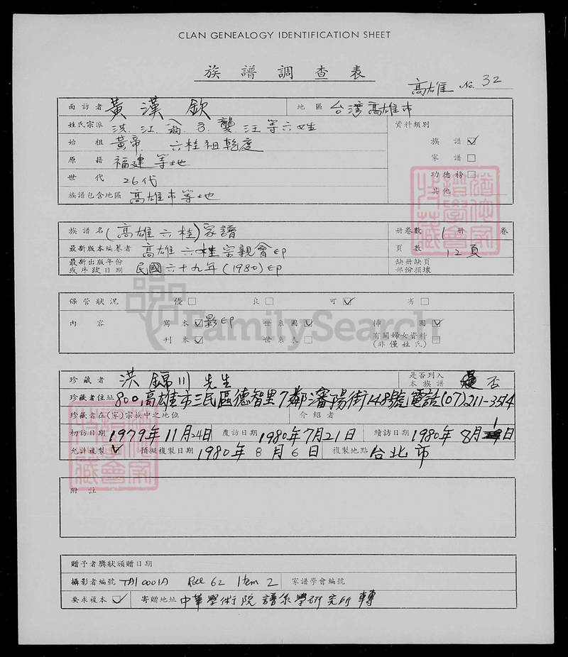 族谱预览