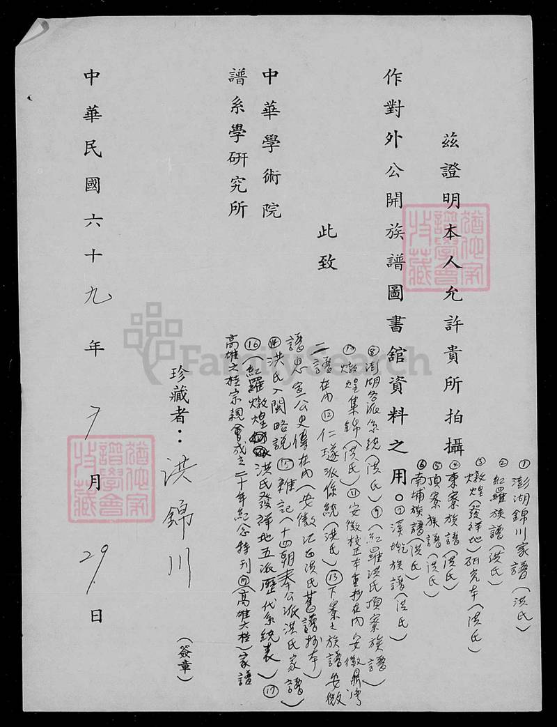 族谱预览