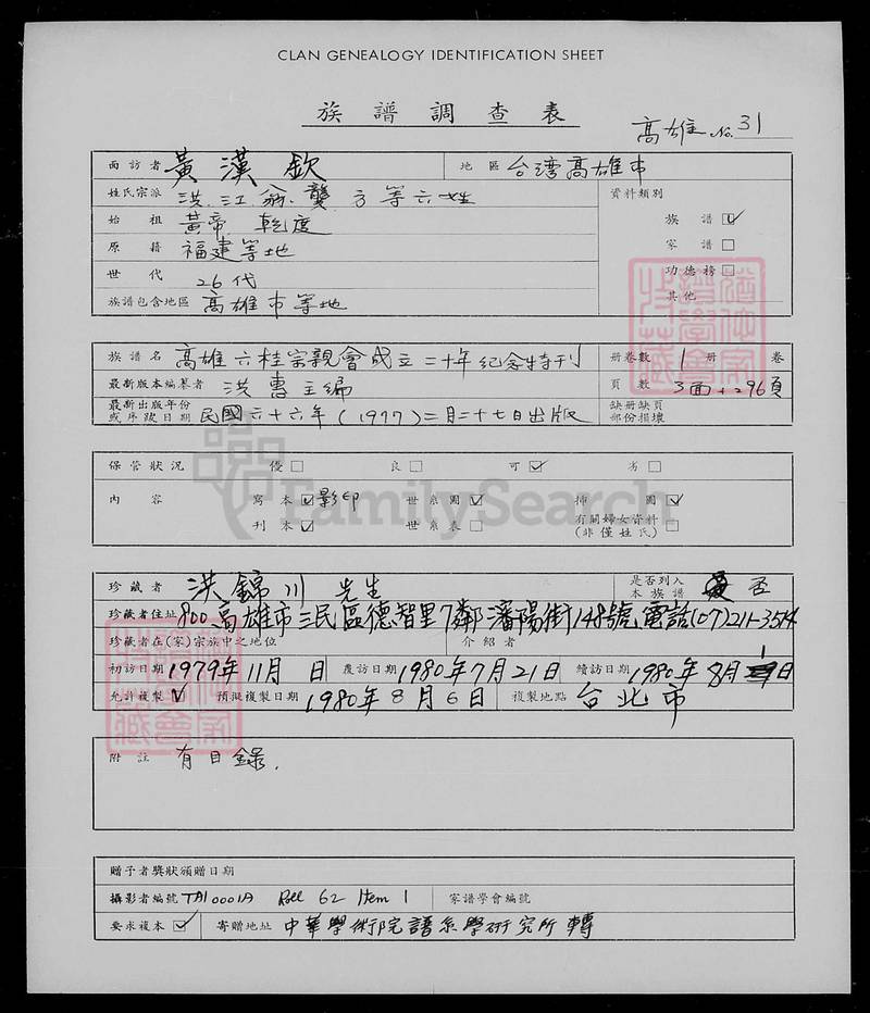 族谱预览