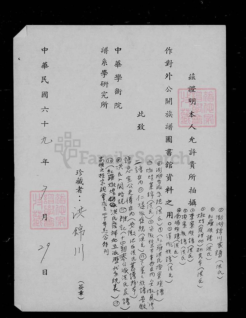 族谱预览