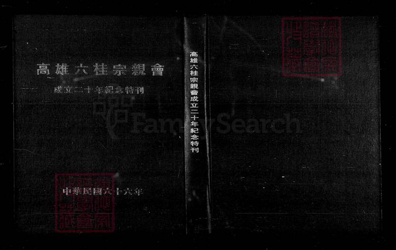 族谱预览
